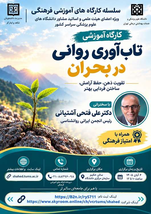 وبینار تاب آوری 